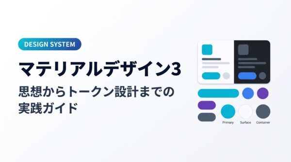 Material Design 3（M3）入門｜思想からトークン設計までの実践ガイドバナー